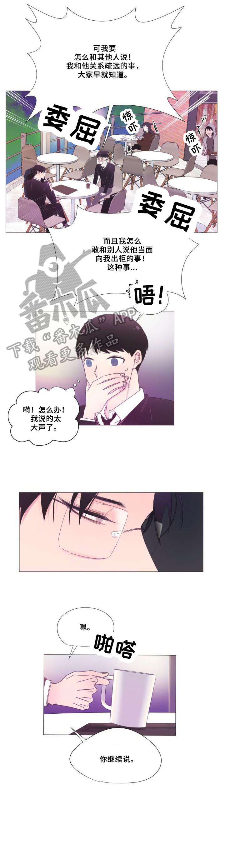 春日将至原著小说漫画,第4章：感兴趣2图