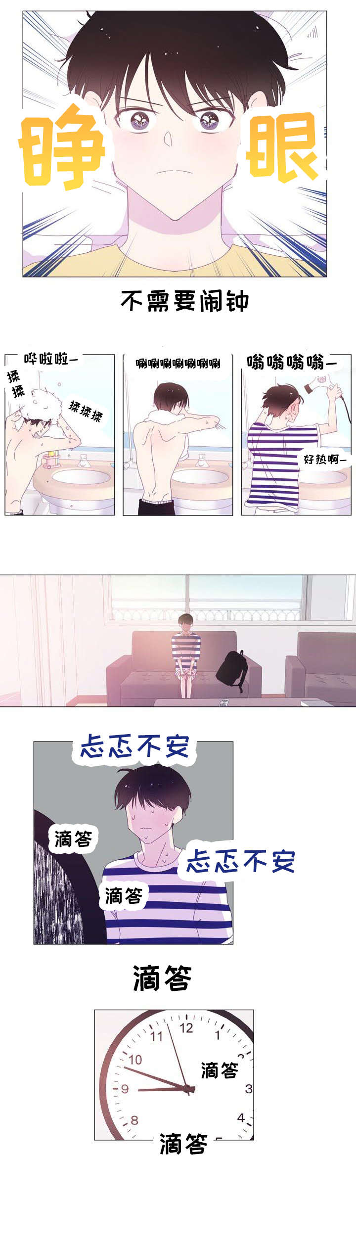 春日将至简介漫画,第35章：谁3图