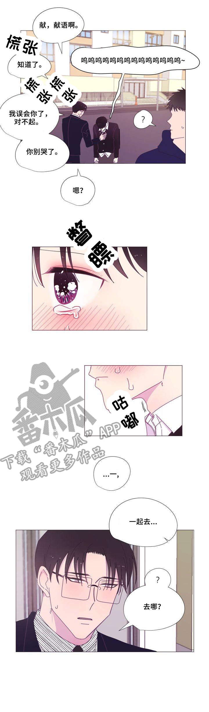 春日将至漫画免费观看15话漫画,第18章：别哭3图