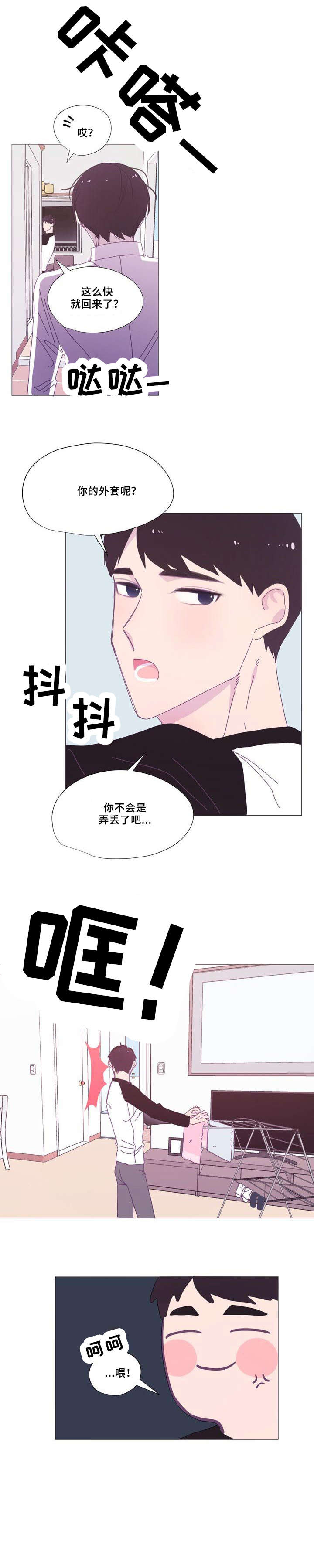 春日将至漫画免费观看15话漫画,第13章：别问我3图