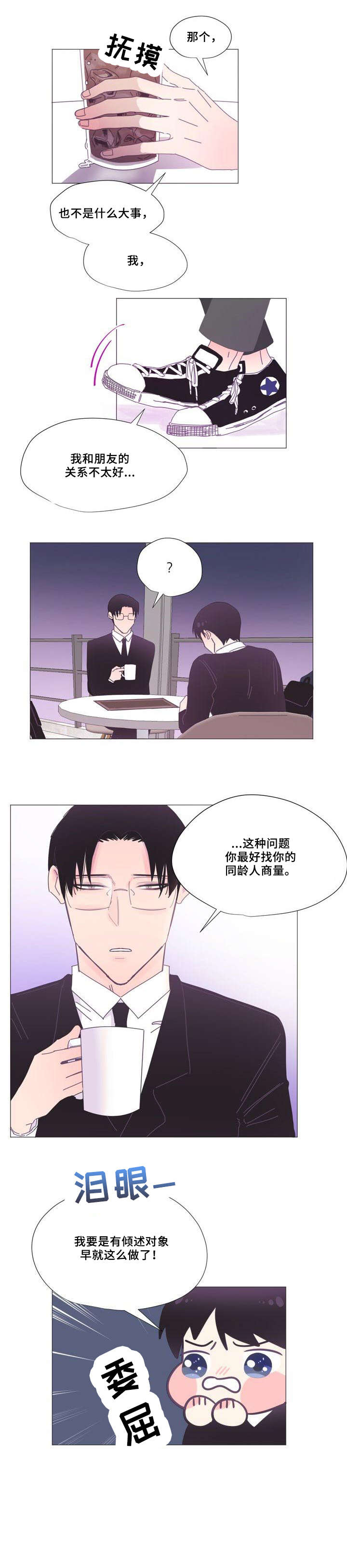 春日将至原著小说漫画,第4章：感兴趣1图