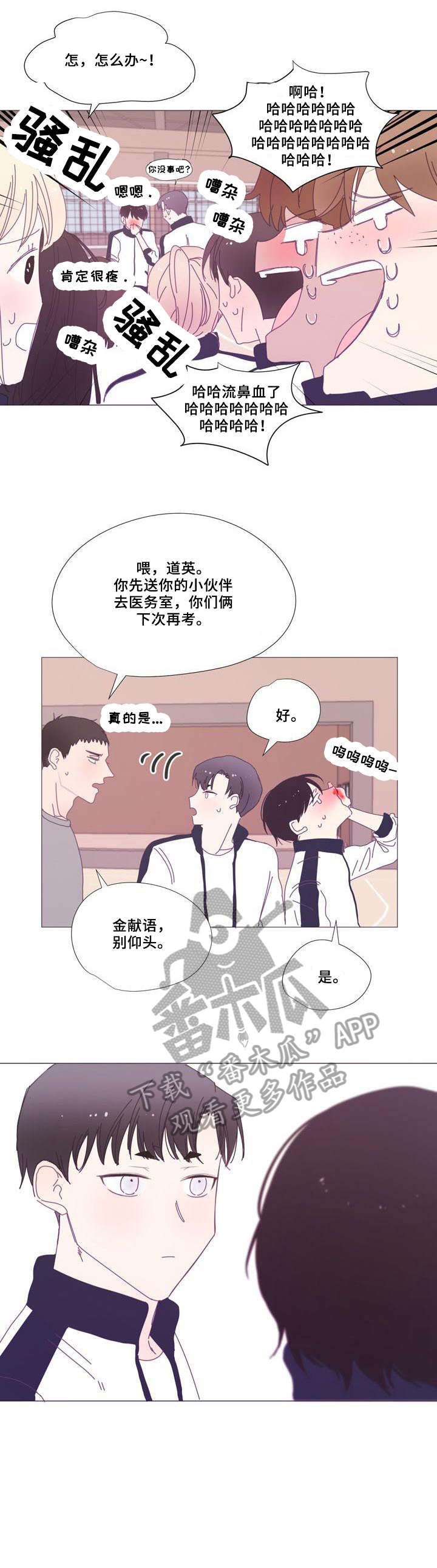 春日将至漫画,第16章：听众3图