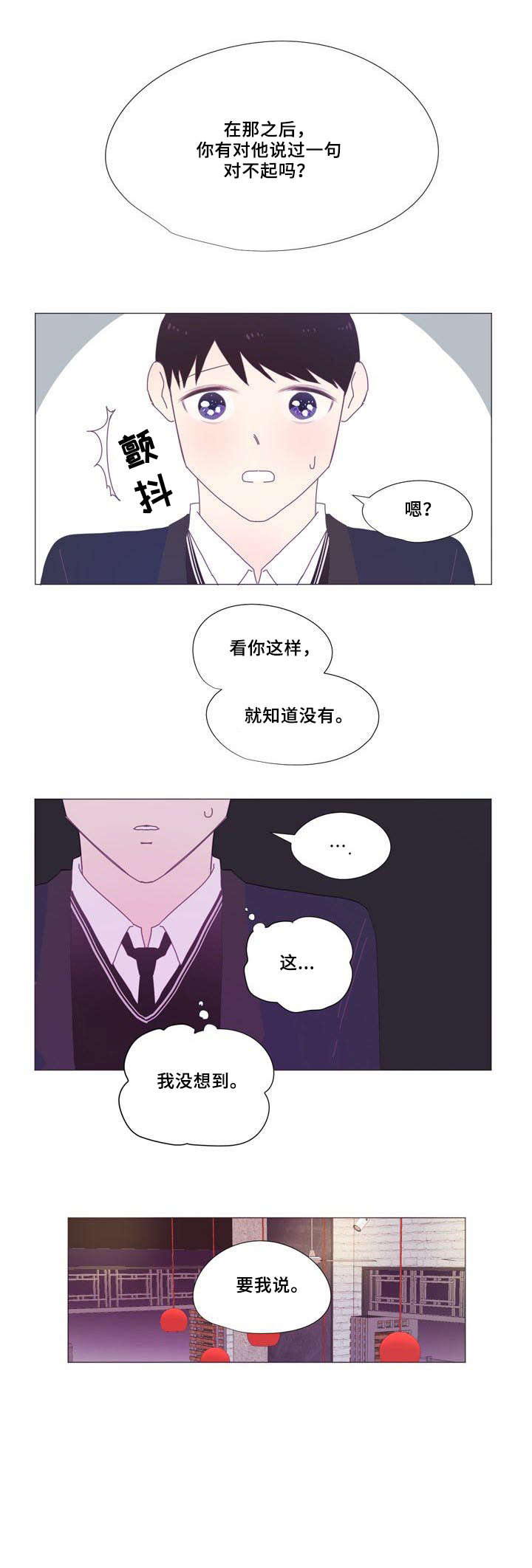 春日将至简介漫画,第7章：辩解3图