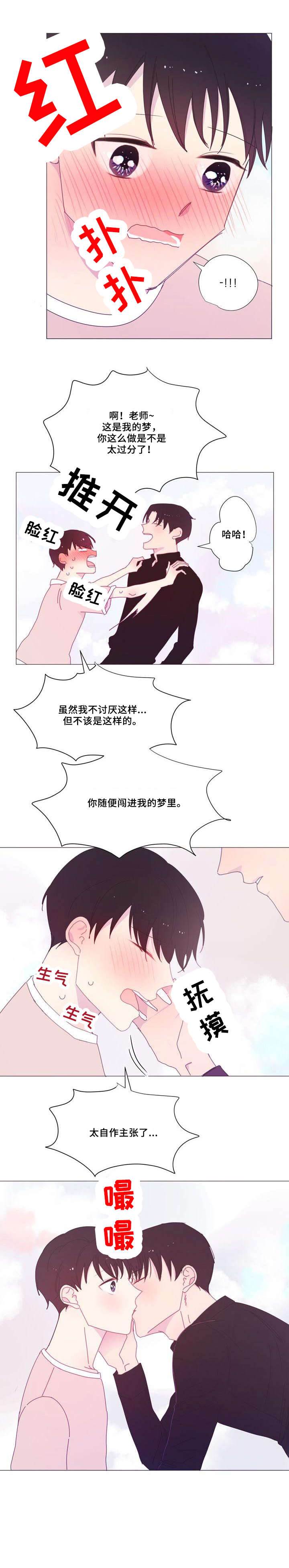 春日将至和小蘑菇是同一个画手吗漫画,第20章：难道5图