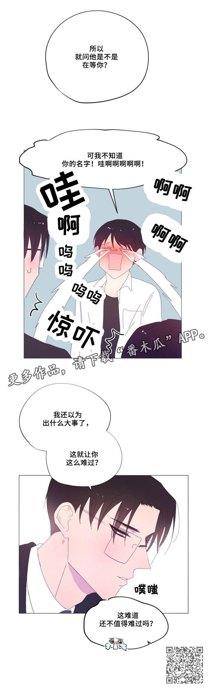春日将至简介漫画,第27章：难过5图