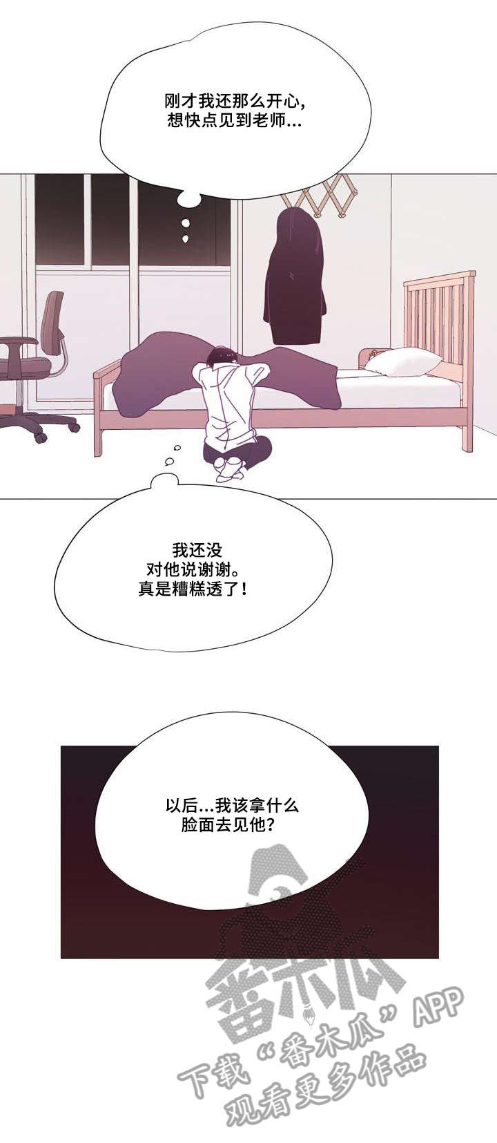 春日将至漫画免费观看15话漫画,第13章：别问我1图
