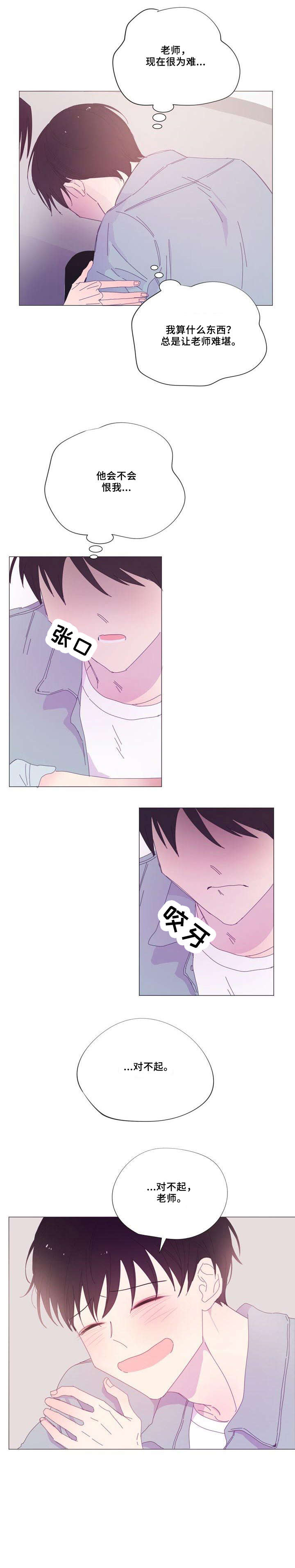 春日将至原著小说漫画,第24章：恳求4图