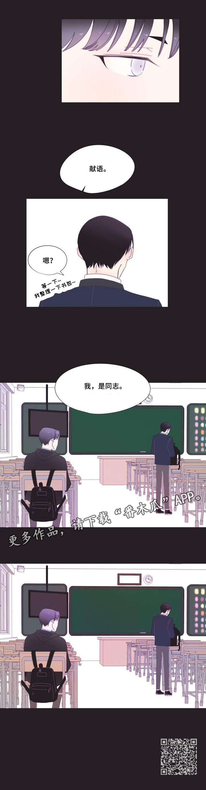 春日将至漫画,第5章：同志5图