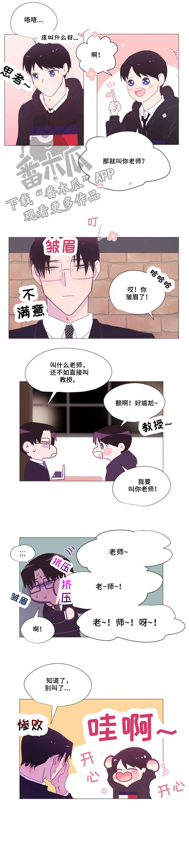 春日将至简介漫画,第8章：所以5图