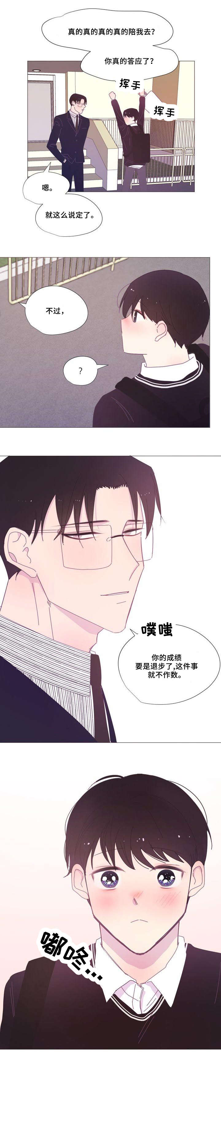 春日将至简介漫画,第19章：思念1图