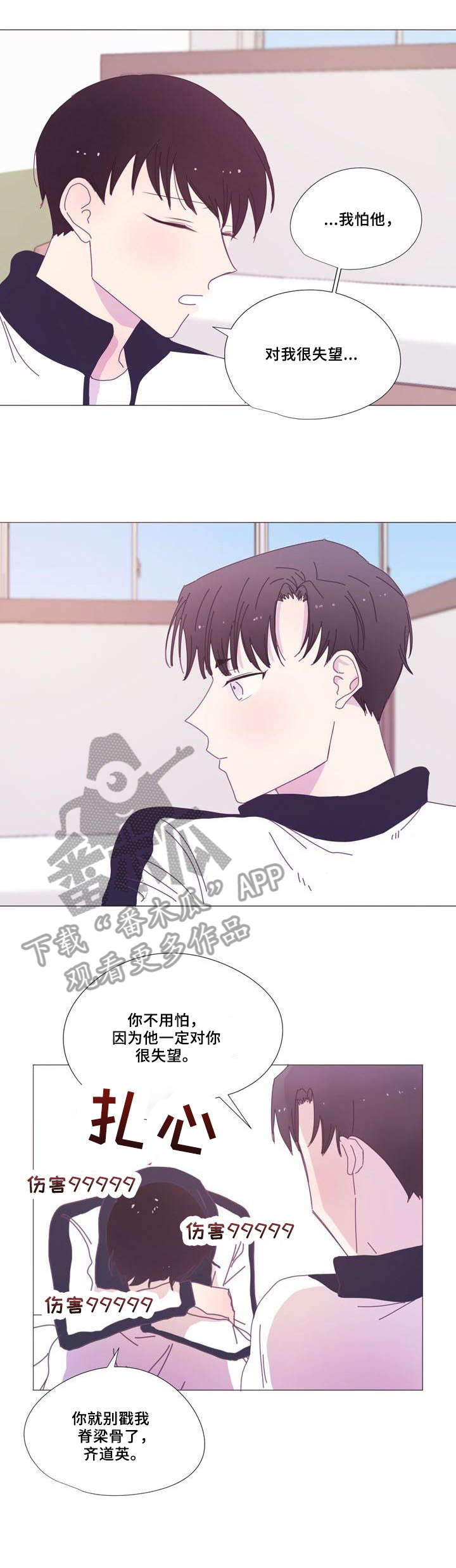 春日将至原著小说漫画,第17章：衣服4图