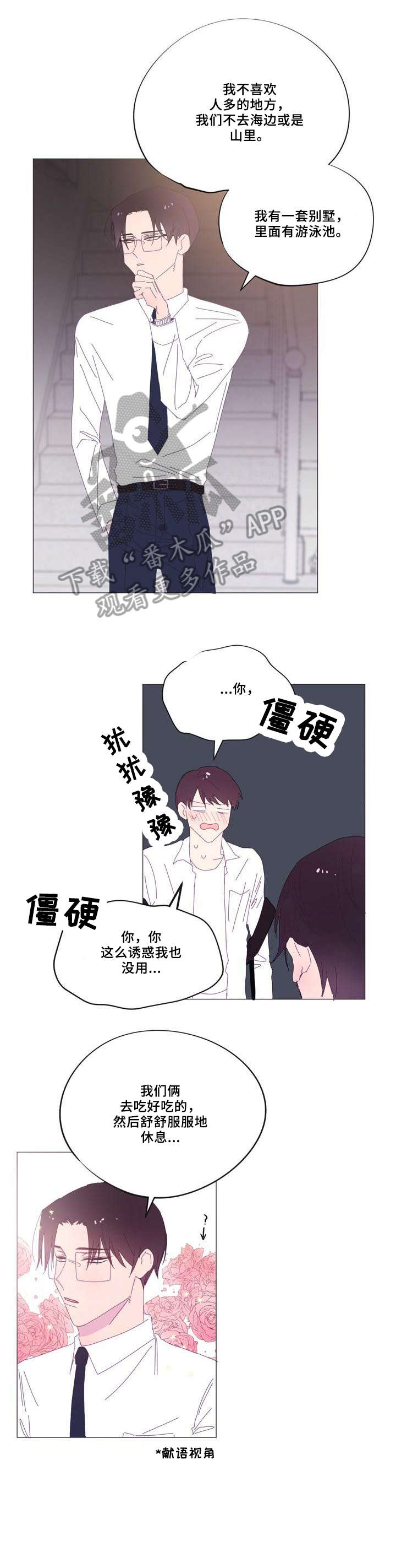 春日将至视频漫画,第34章：快死掉4图