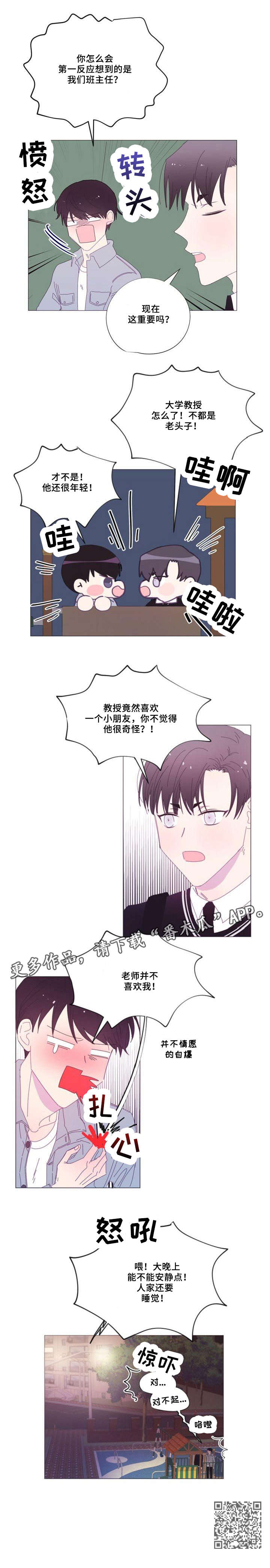 春日将至简介漫画,第25章：奇怪4图