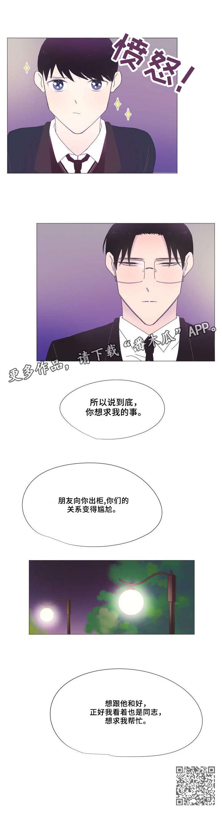 春日将至简介漫画,第6章：又想跑5图