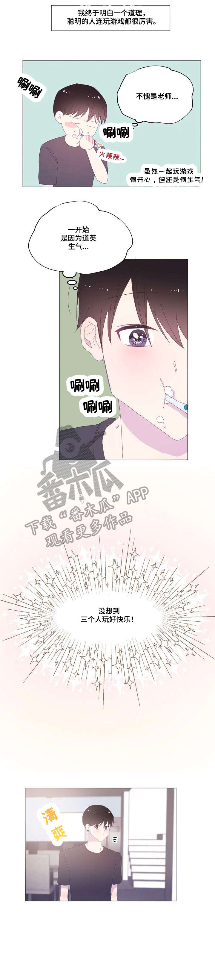 春日将至漫画,第38章：吻5图