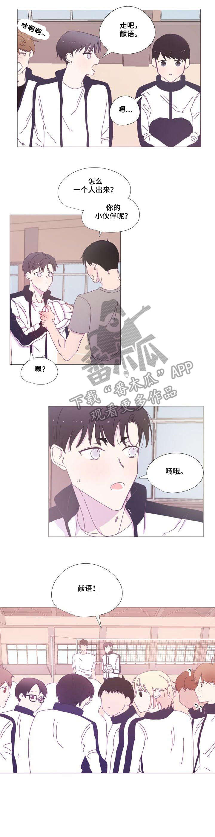 春日将至画画漫画,第16章：听众4图