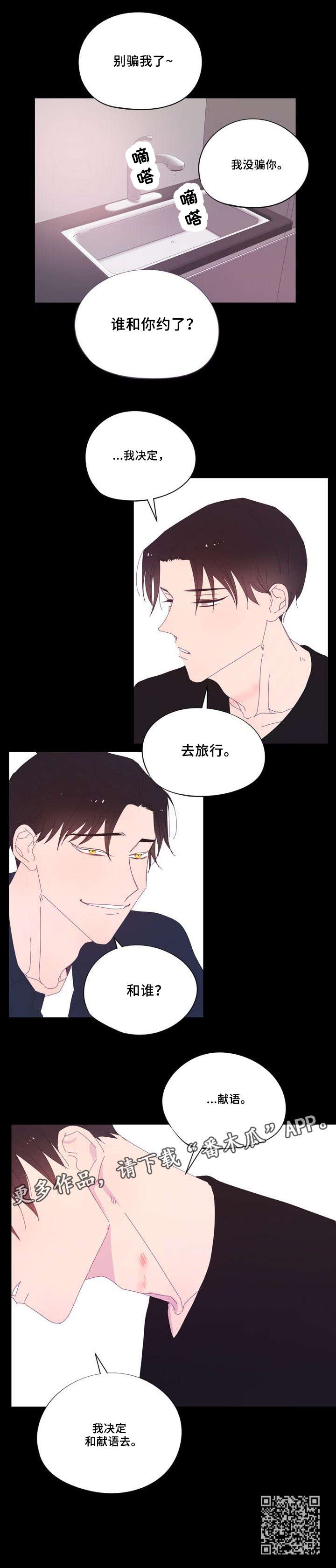 春日将至视频漫画,第34章：快死掉1图
