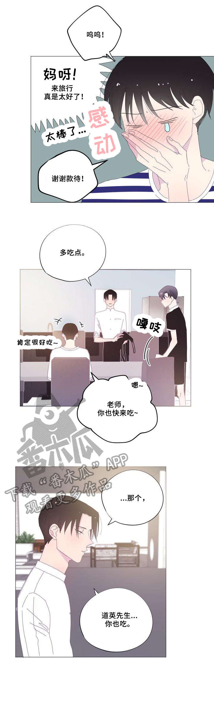 春日将至简介漫画,第37章：斗嘴2图