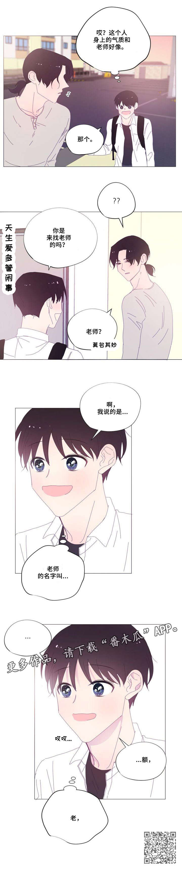 春日将至简介漫画,第27章：难过5图