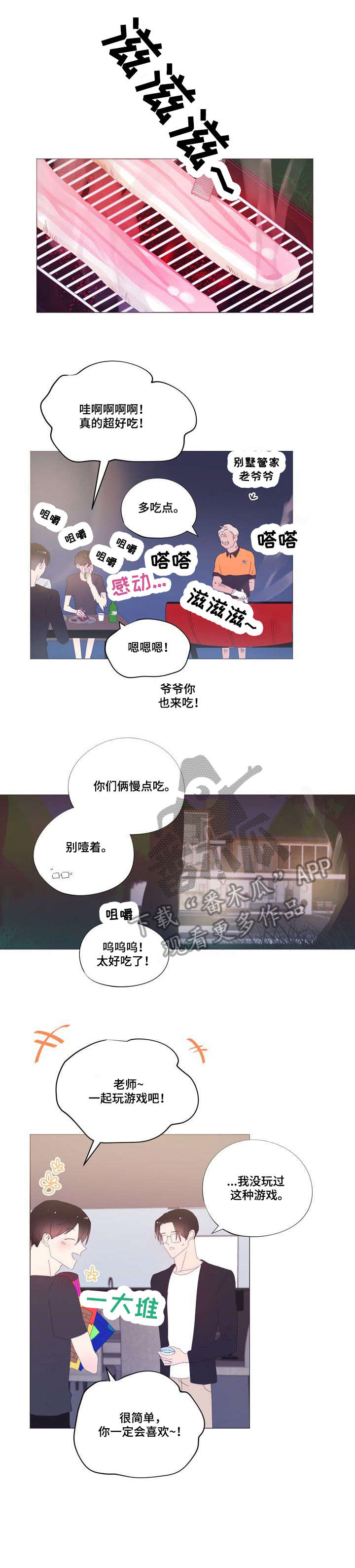 春日将至漫画,第38章：吻3图