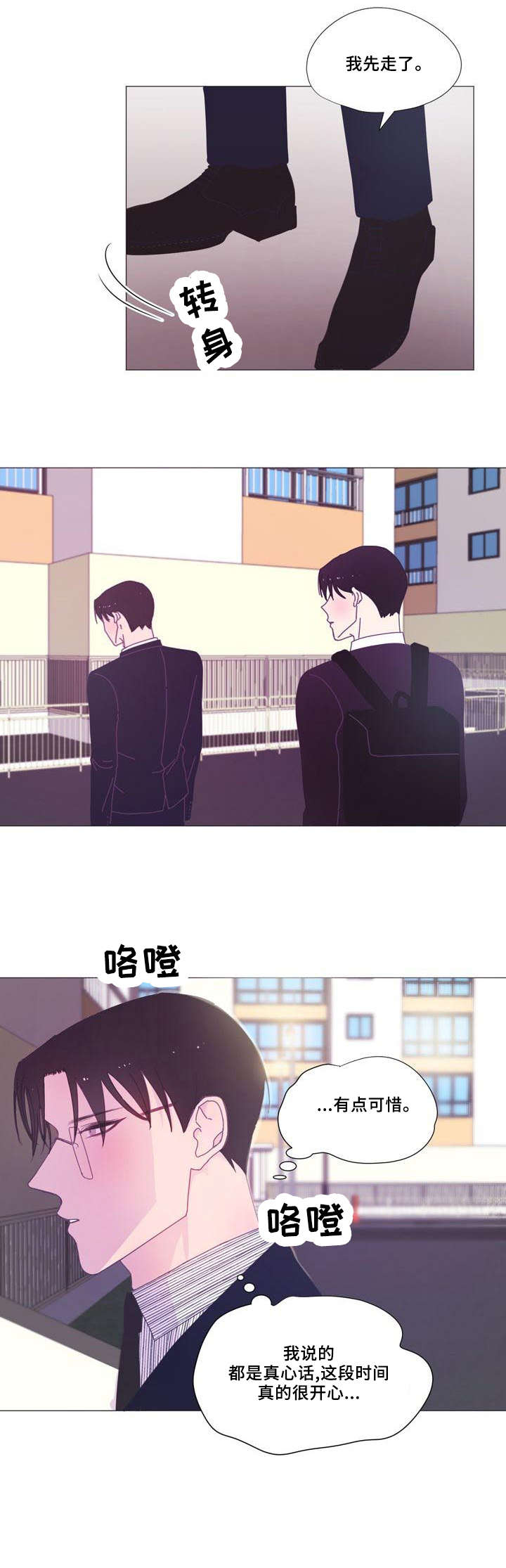 春日将至漫画免费观看15话漫画,第18章：别哭2图