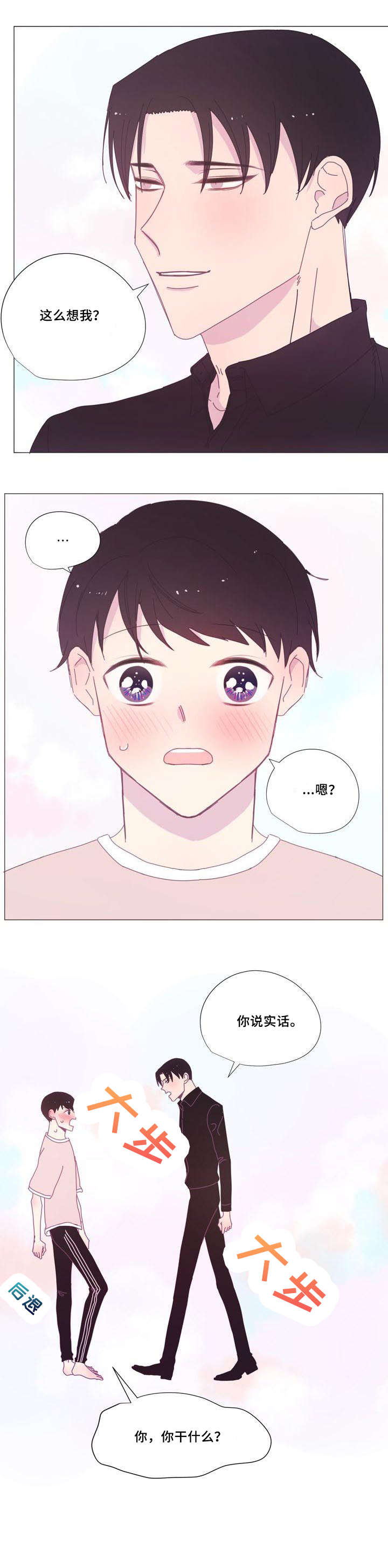 春日将至和小蘑菇是同一个画手吗漫画,第20章：难道2图