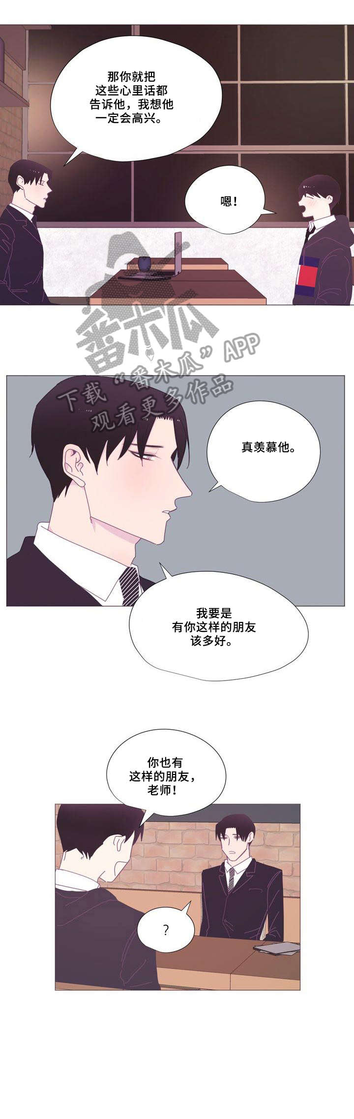 春日将至漫画免费观看15话漫画,第10章：对不起1图