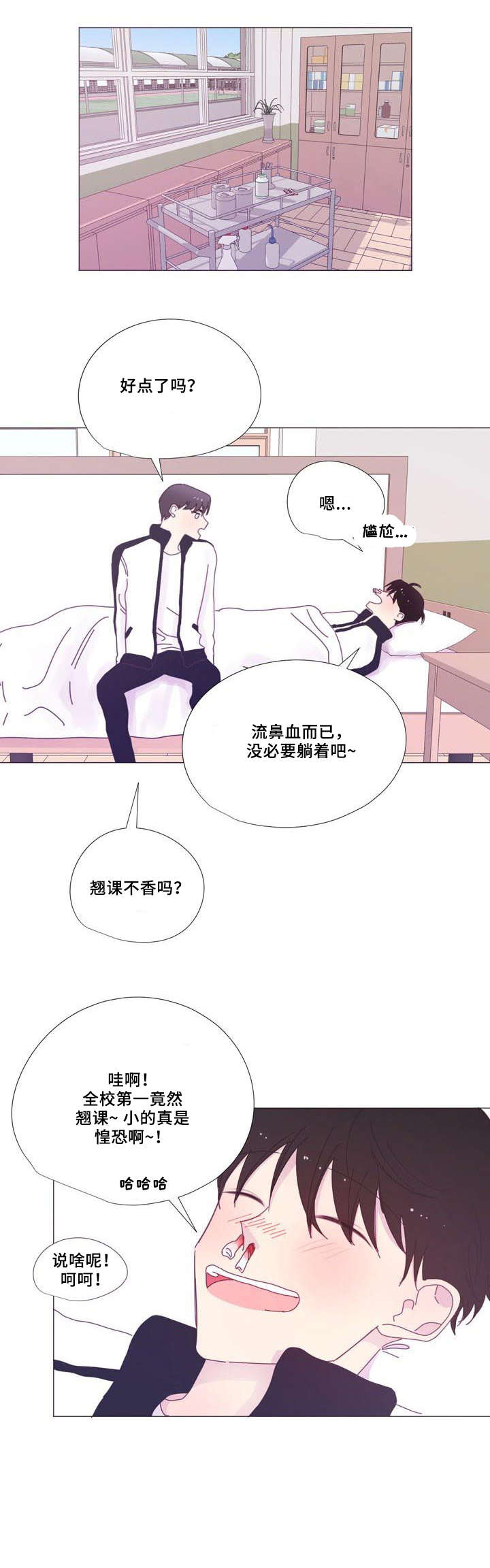春日将至漫画,第16章：听众4图