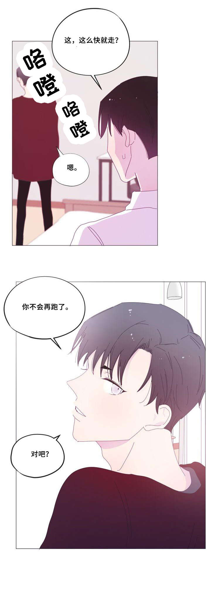 春日将至和小蘑菇是同一个画手吗漫画,第30章：奇葩2图