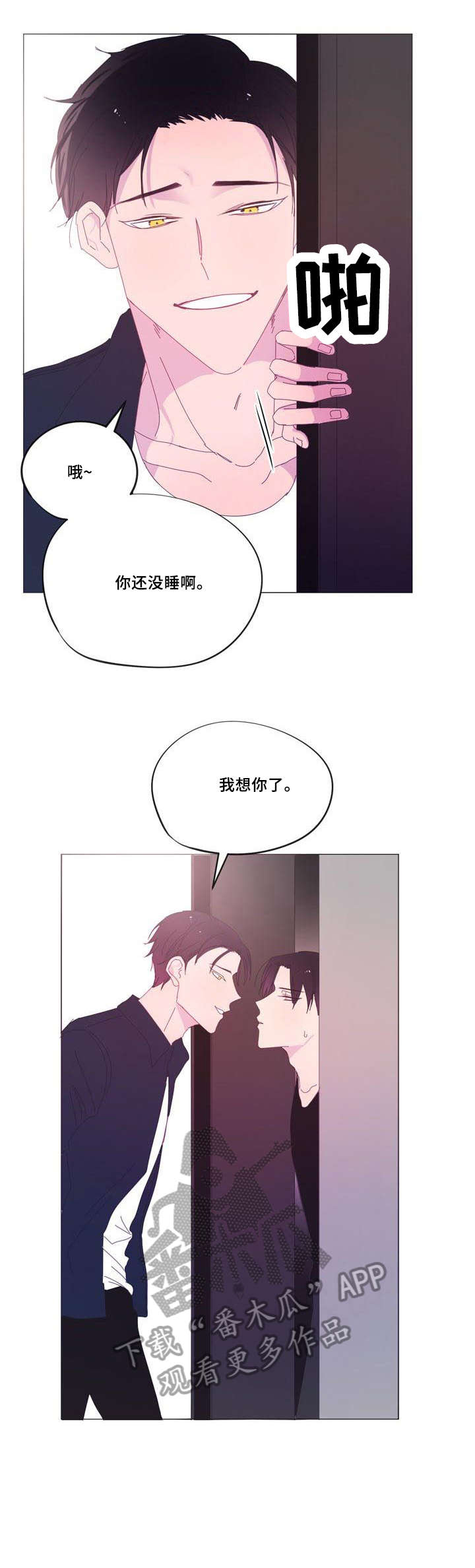 春日将至视频漫画,第31章：那种人1图