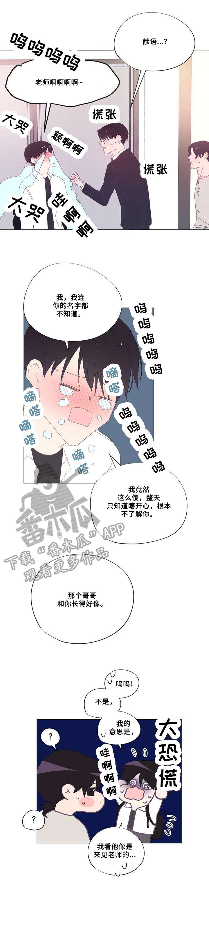 春日将至简介漫画,第27章：难过4图