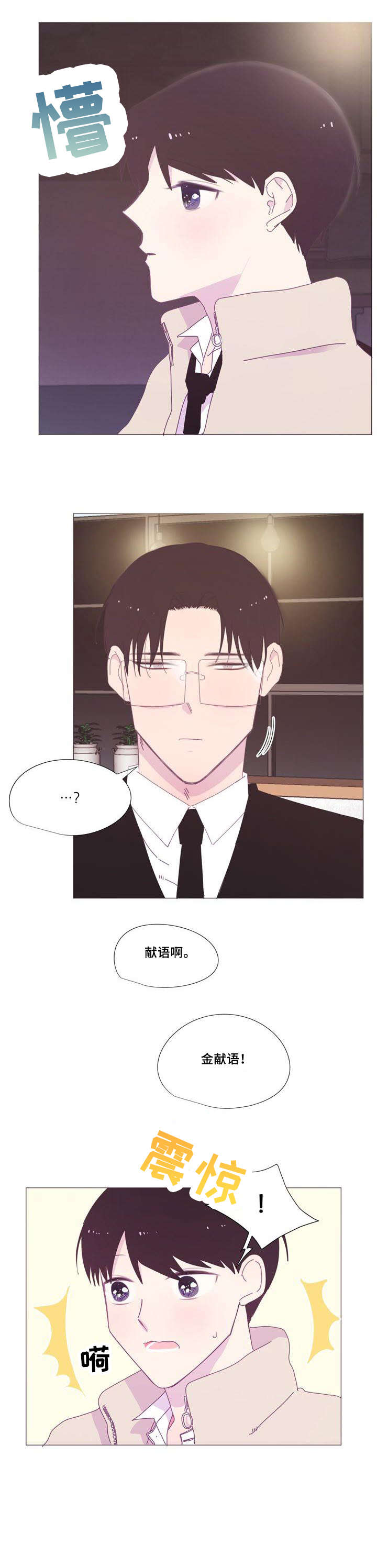 春日将至简介漫画,第12章：而且3图