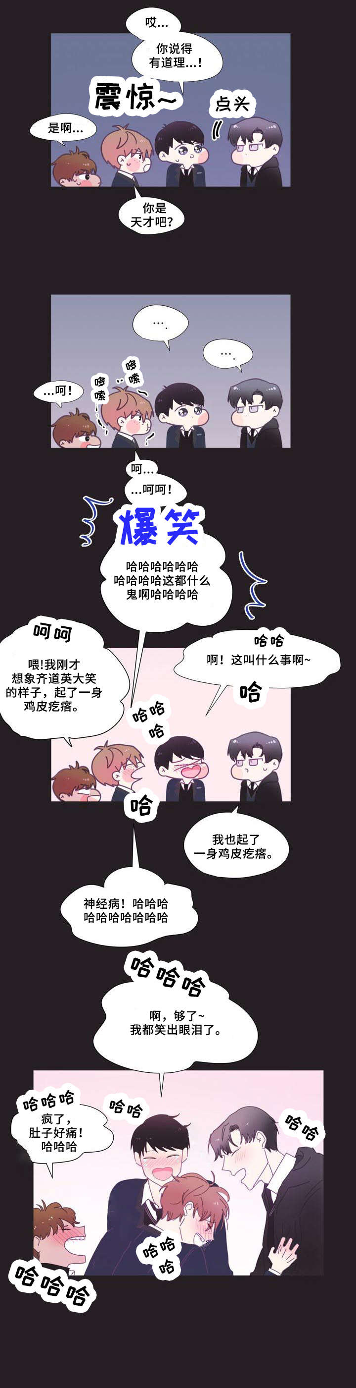 春日将至漫画,第5章：同志1图