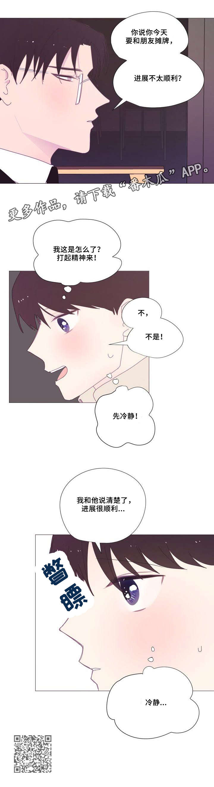 春日将至简介漫画,第12章：而且5图