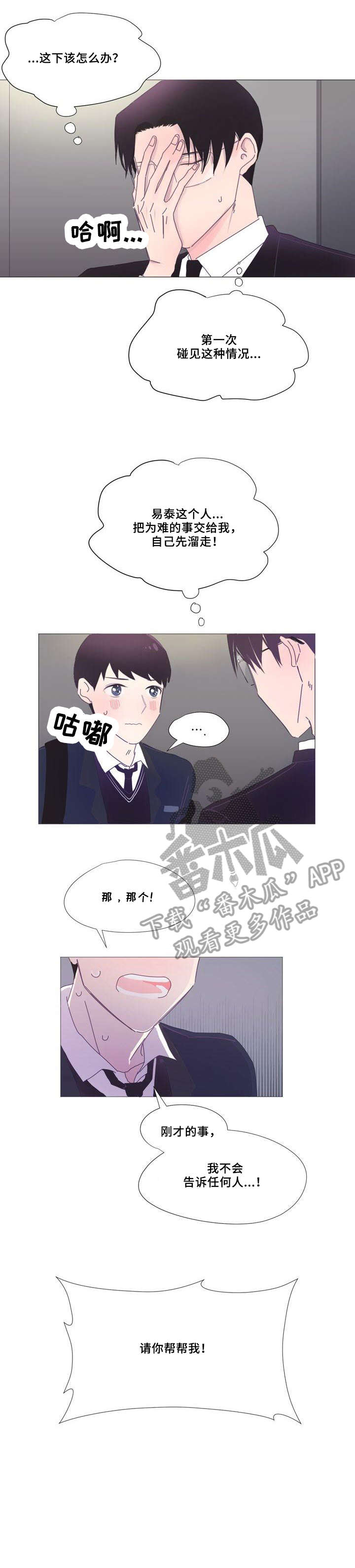 春日将至简介漫画,第4章：感兴趣2图