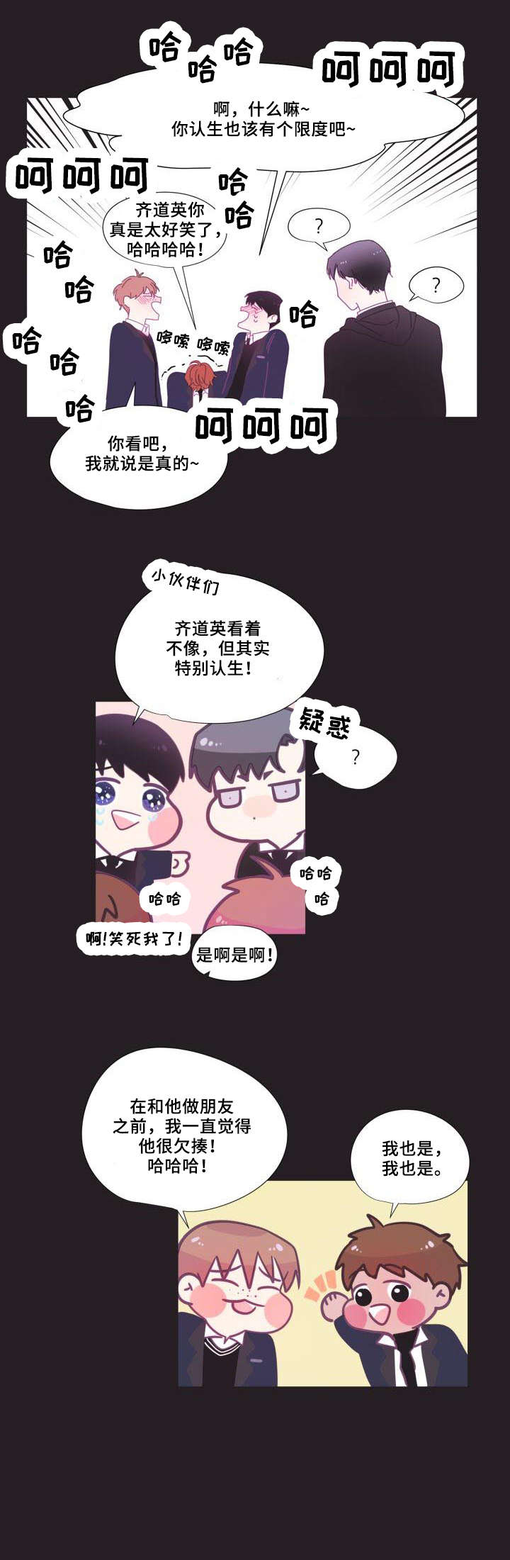 春日将至漫画免费观看15话漫画,第5章：同志3图