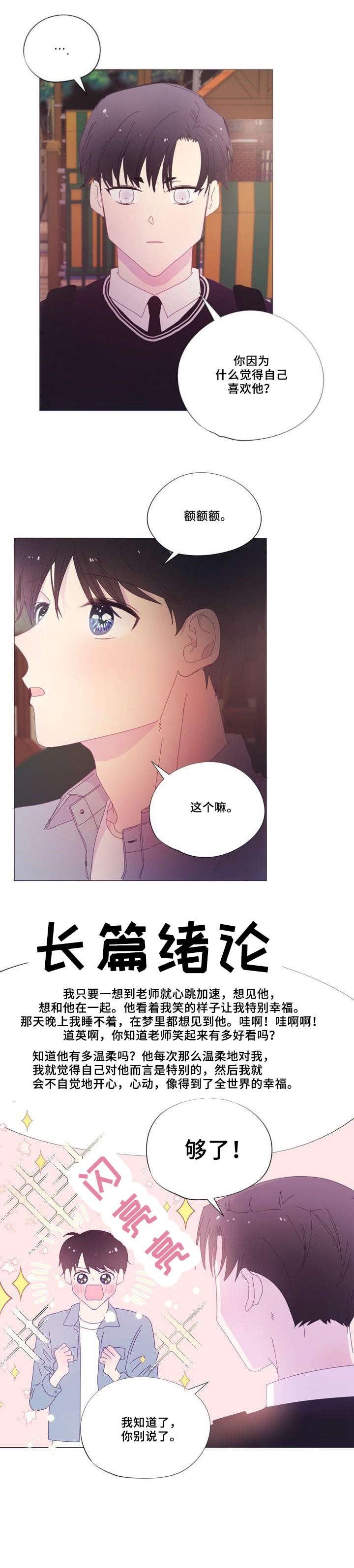 春日将至简介漫画,第26章：早上好1图