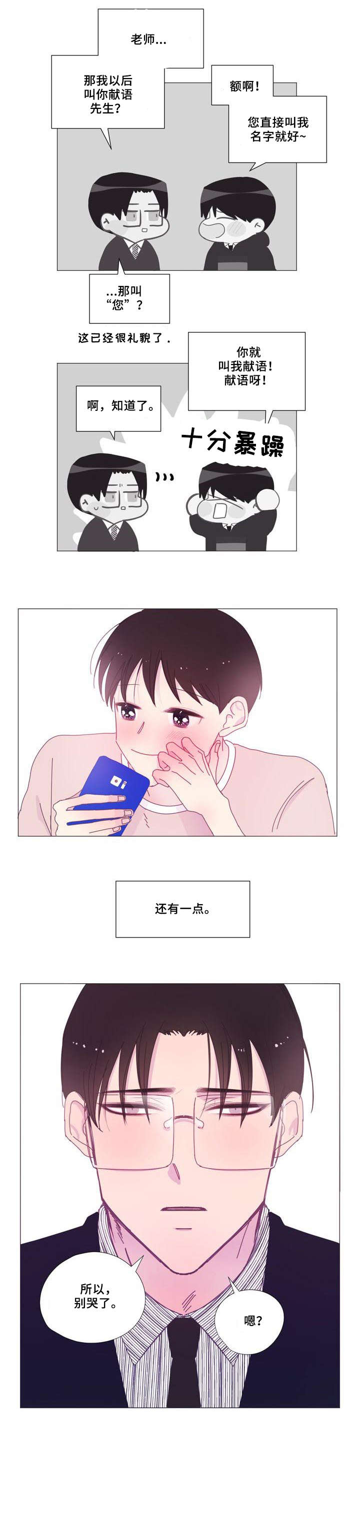 春日将至简介漫画,第19章：思念3图