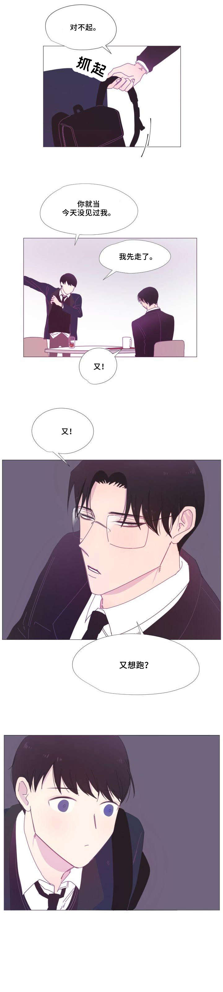 春日将至简介漫画,第6章：又想跑3图