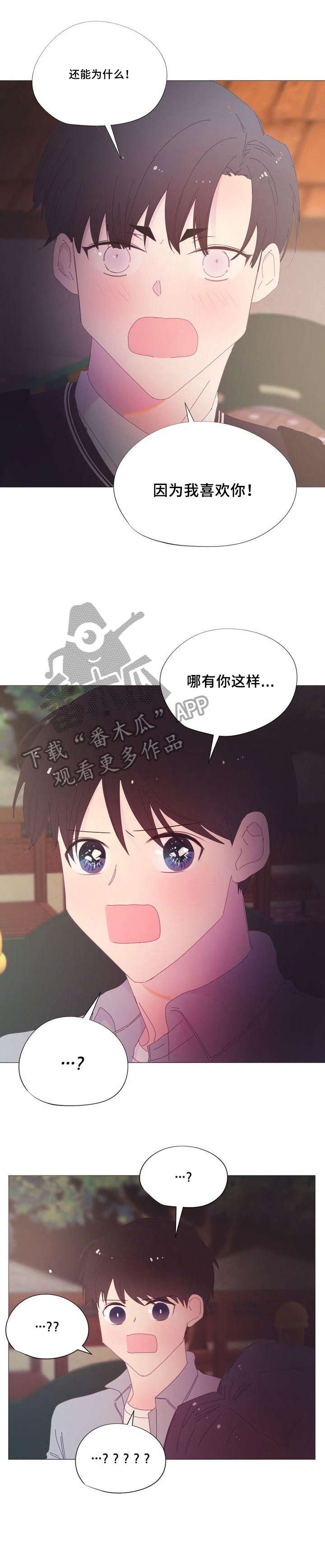 春日将至简介漫画,第26章：早上好3图