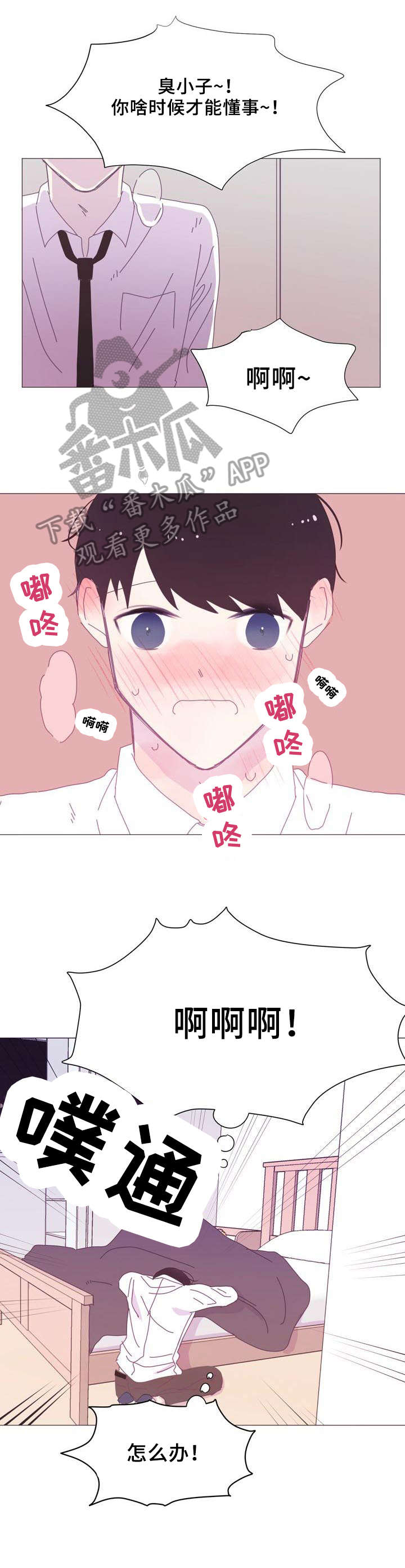 春日将至漫画免费观看15话漫画,第13章：别问我4图