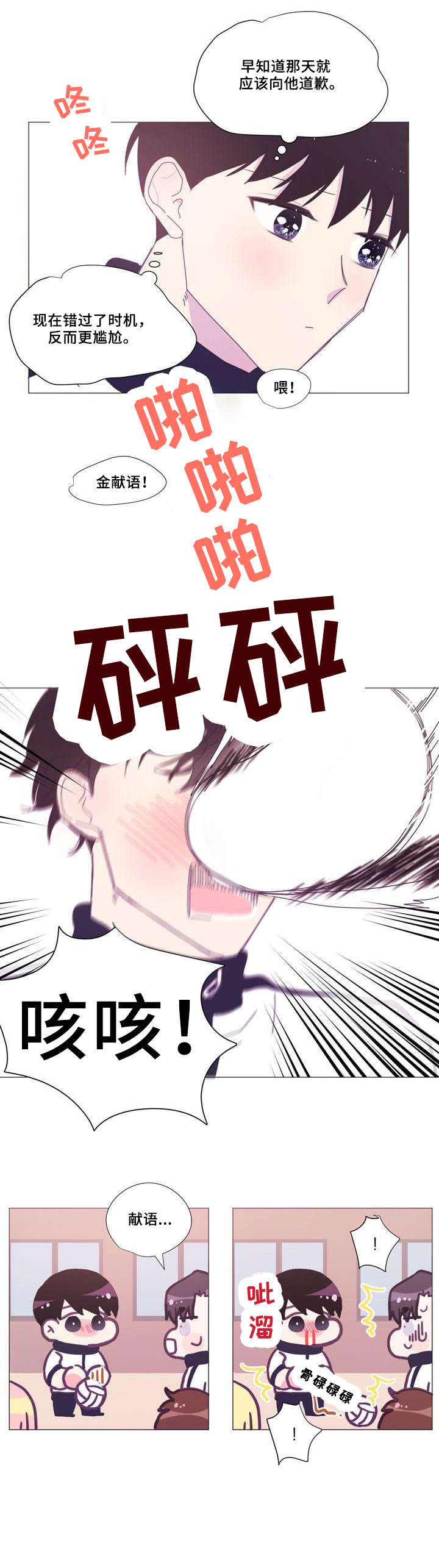 春日将至漫画,第16章：听众2图