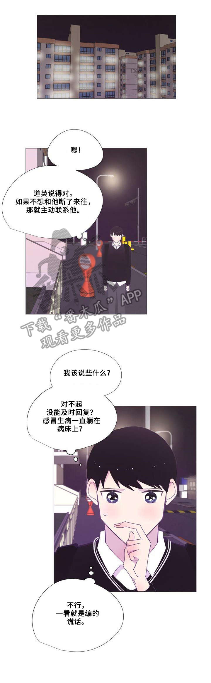 春日将至原著小说漫画,第17章：衣服2图