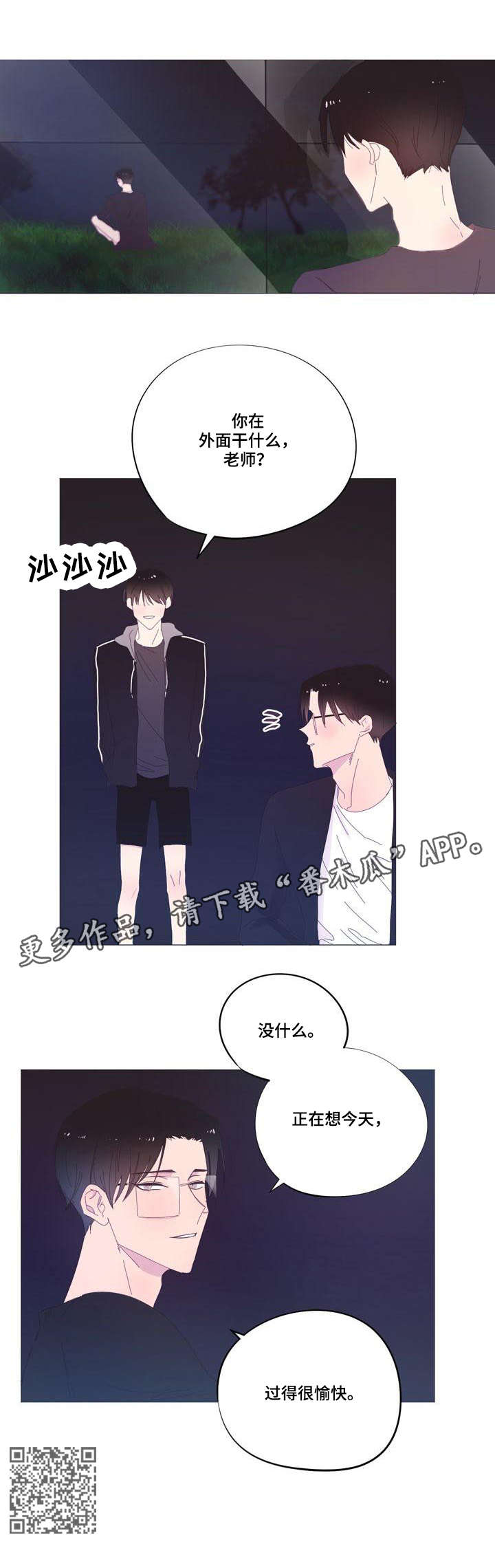 春日将至漫画在线免费观看漫画,第38章：吻1图