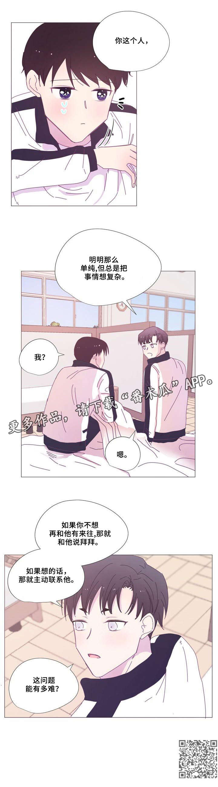 春日将至原著小说漫画,第17章：衣服5图