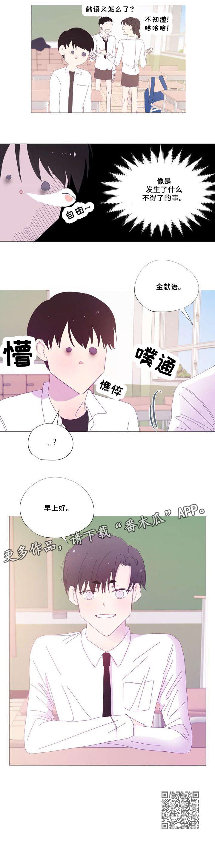 春日将至简介漫画,第26章：早上好1图