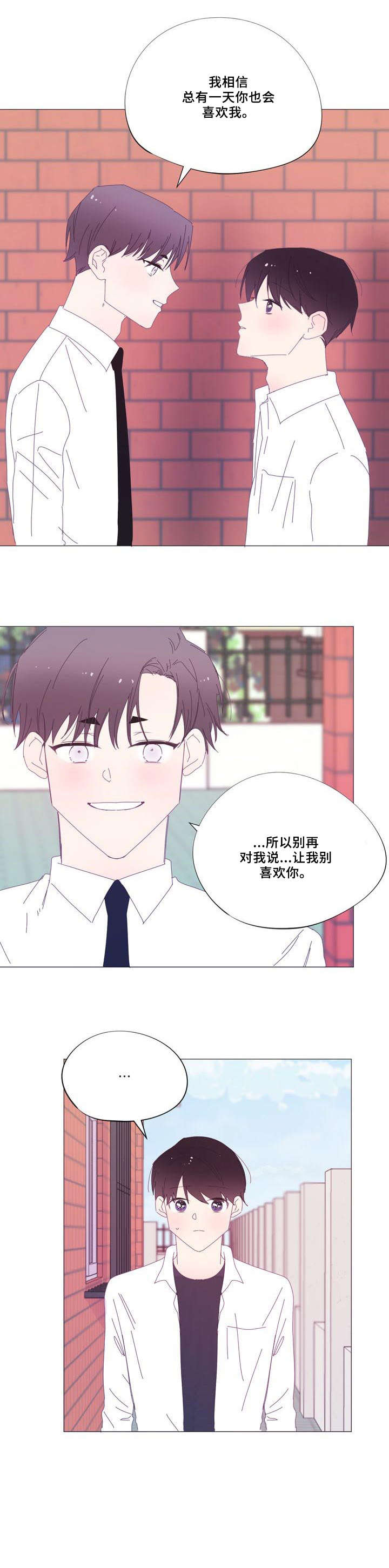 春日将至简介漫画,第32章：谢谢3图