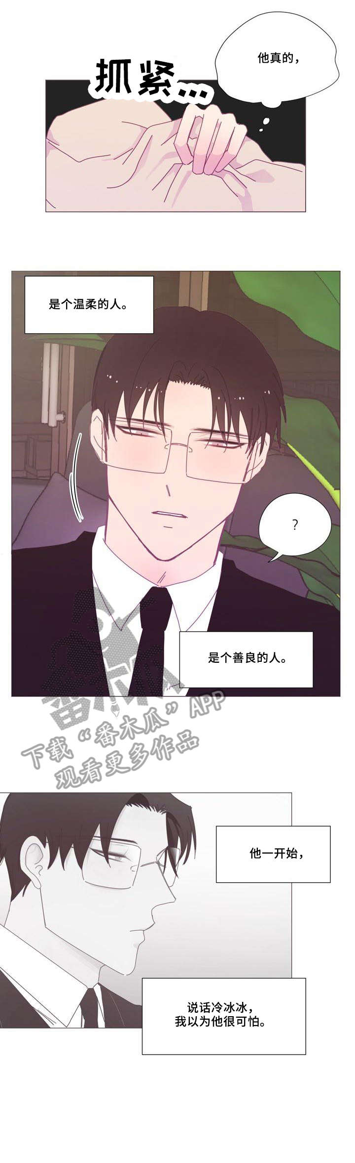 春日将至原著小说漫画,第12章：而且5图