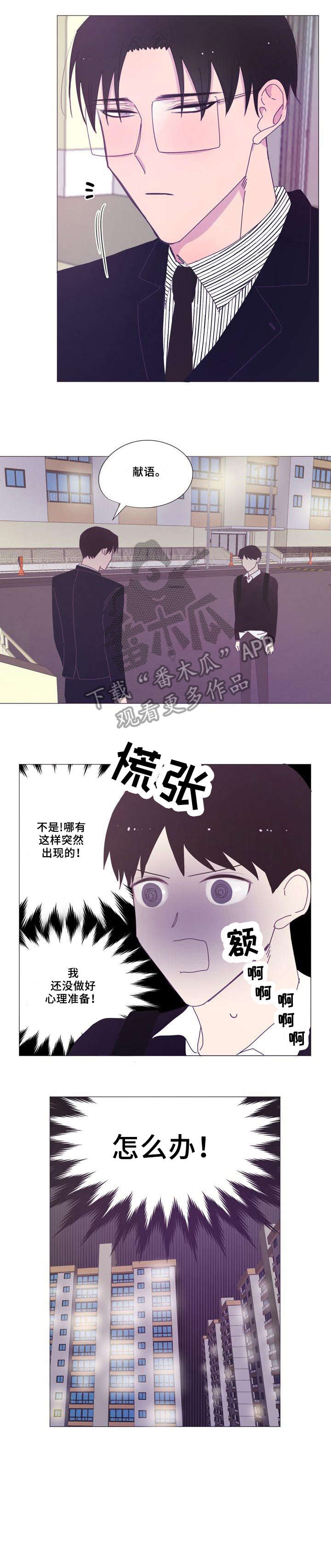 春日将至原著小说漫画,第17章：衣服4图