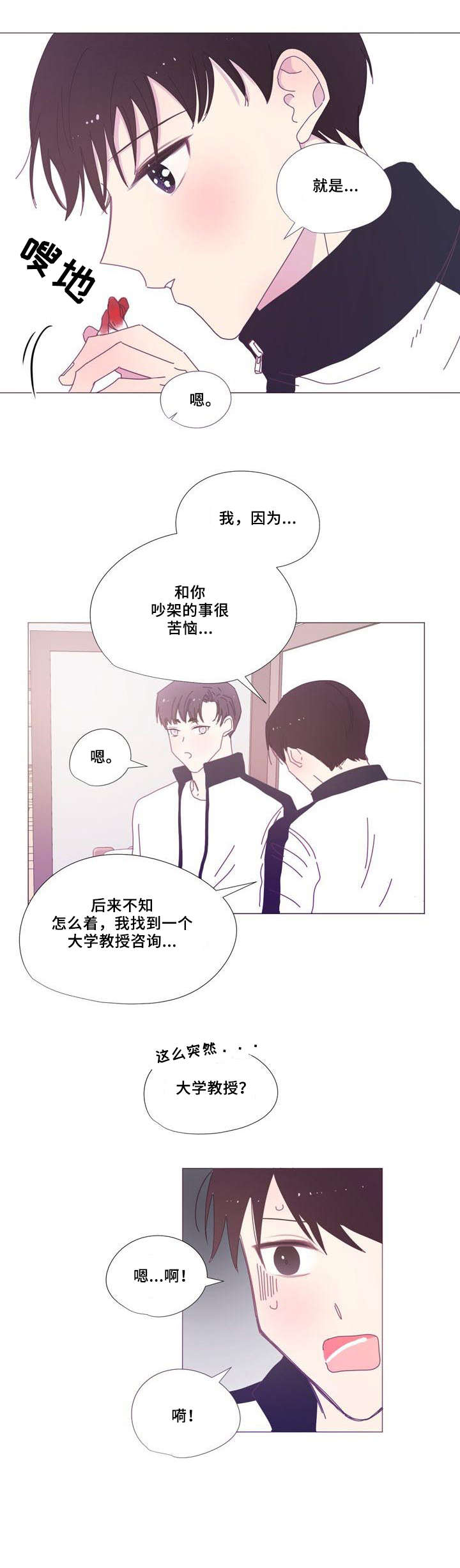 春日将至原著小说漫画,第17章：衣服1图